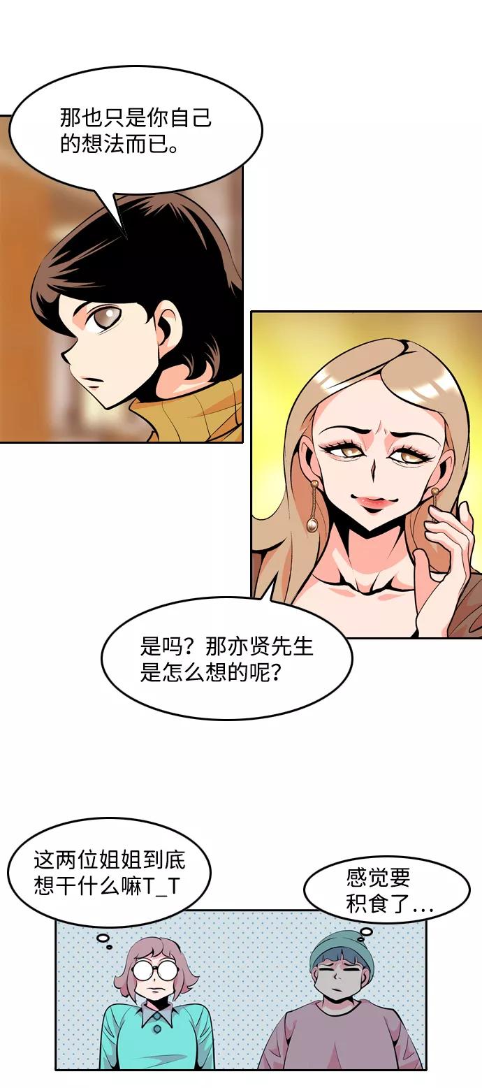 《像爸爸一样的男人》[第30话] 令人愉快的见面 第45页