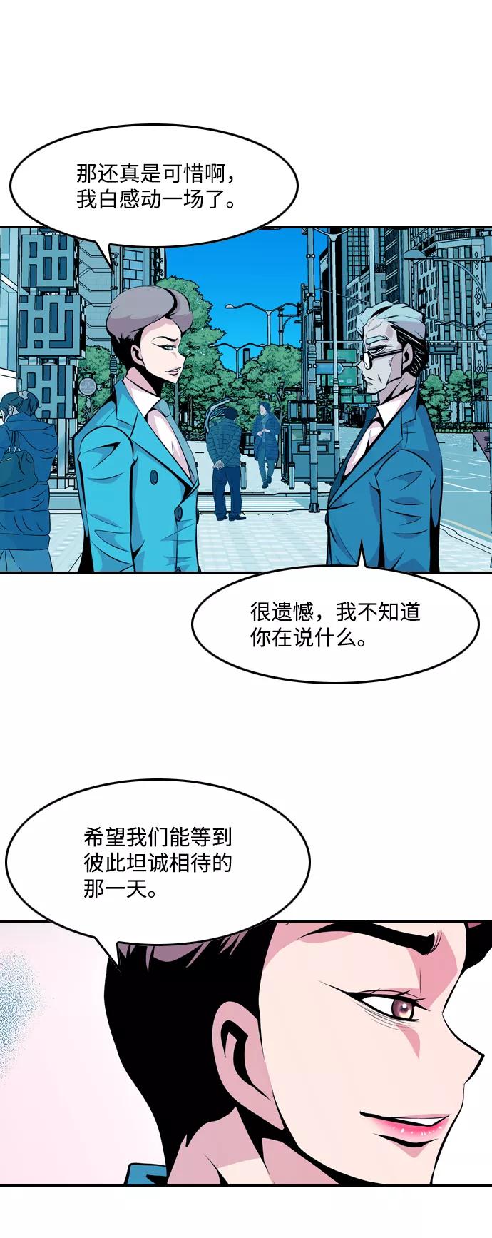 《像爸爸一样的男人》[第30话] 令人愉快的见面 第6页