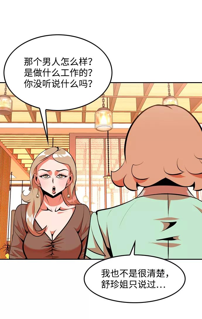 《像爸爸一样的男人》[第30话] 令人愉快的见面 第23页