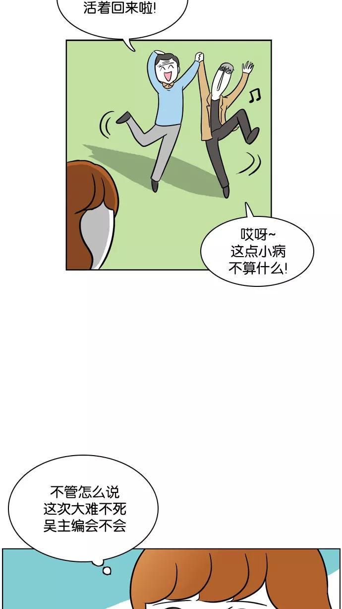 《加油！廉价菜鸟》[第30话] 健康体检 第30页