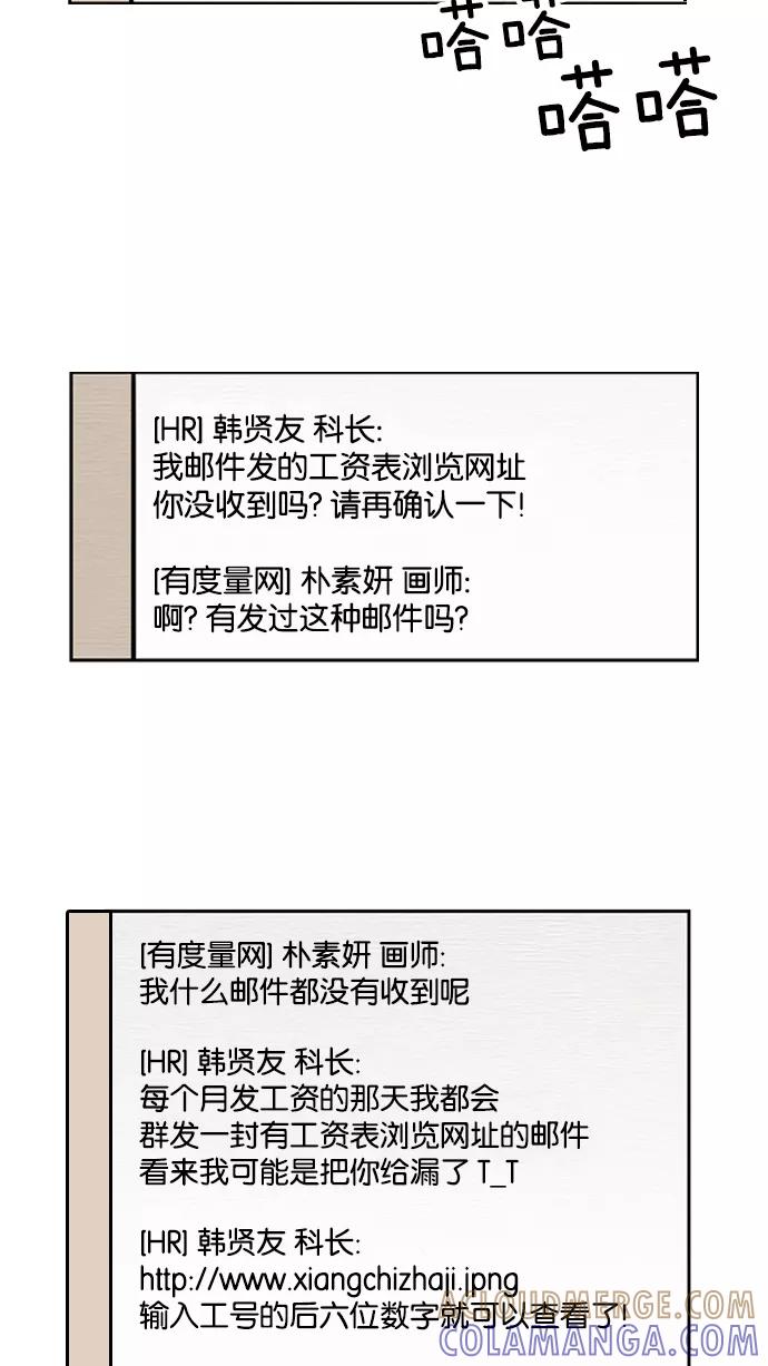 《加油！廉价菜鸟》[第30话] 健康体检 第3页