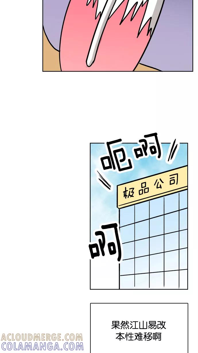 《加油！廉价菜鸟》[第30话] 健康体检 第33页