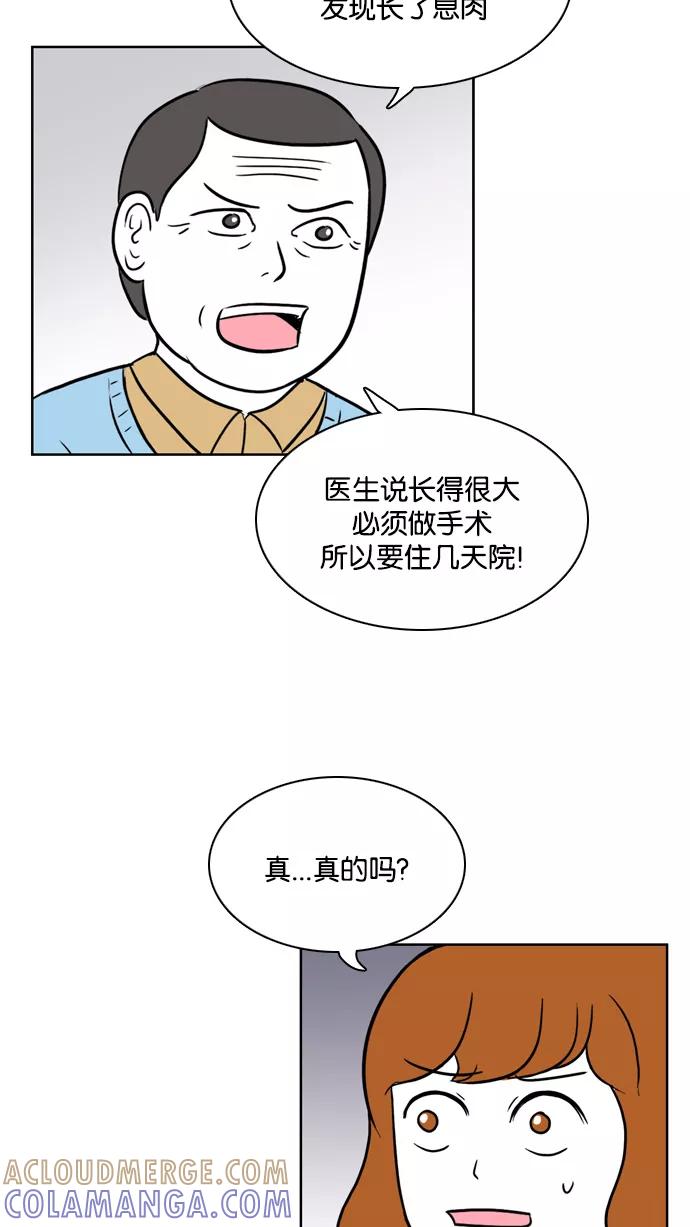 《加油！廉价菜鸟》[第30话] 健康体检 第15页