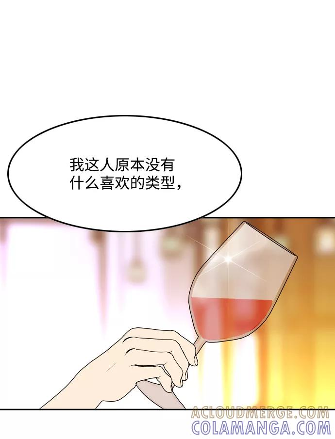 《像爸爸一样的男人》[第30话] 令人愉快的见面 第46页
