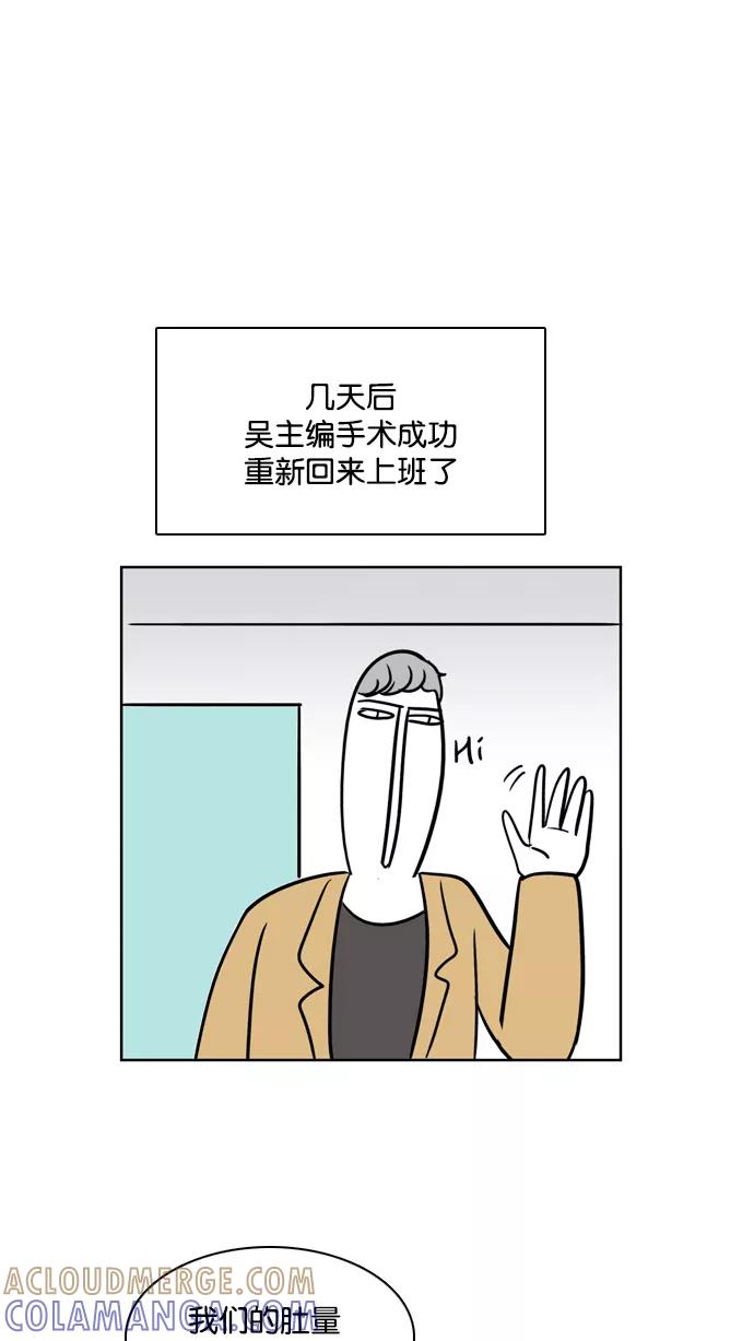 《加油！廉价菜鸟》[第30话] 健康体检 第29页