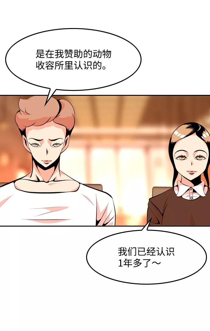 《像爸爸一样的男人》[第30话] 令人愉快的见面 第36页