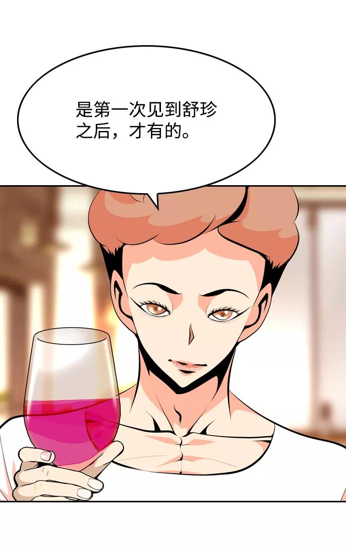 《像爸爸一样的男人》[第30话] 令人愉快的见面 第47页