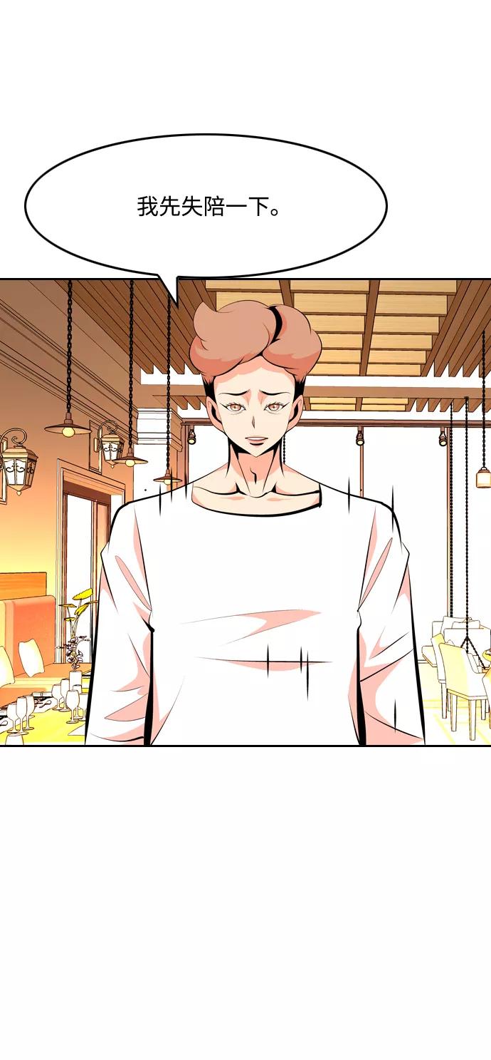 《像爸爸一样的男人》[第30话] 令人愉快的见面 第50页