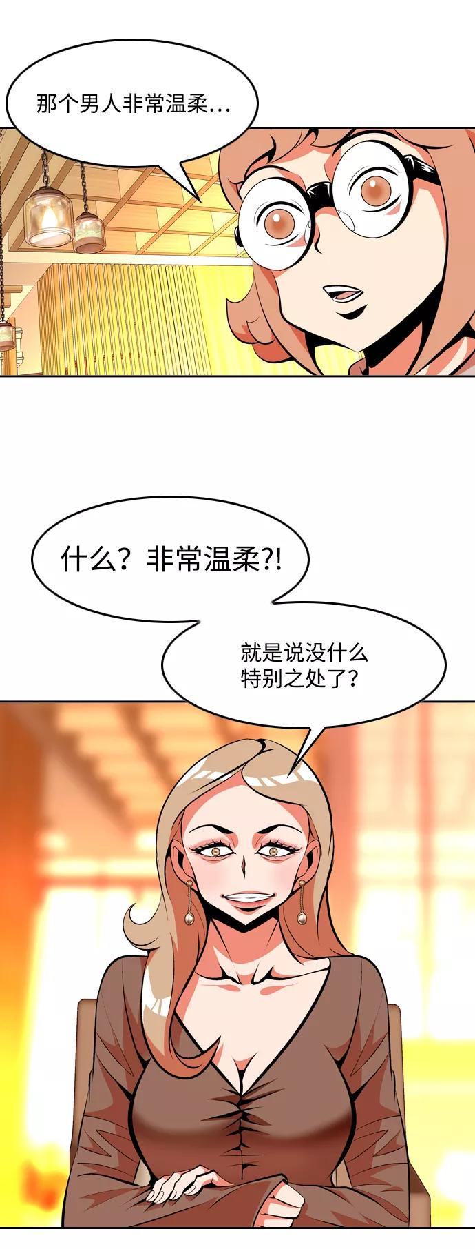 《像爸爸一样的男人》[第30话] 令人愉快的见面 第24页