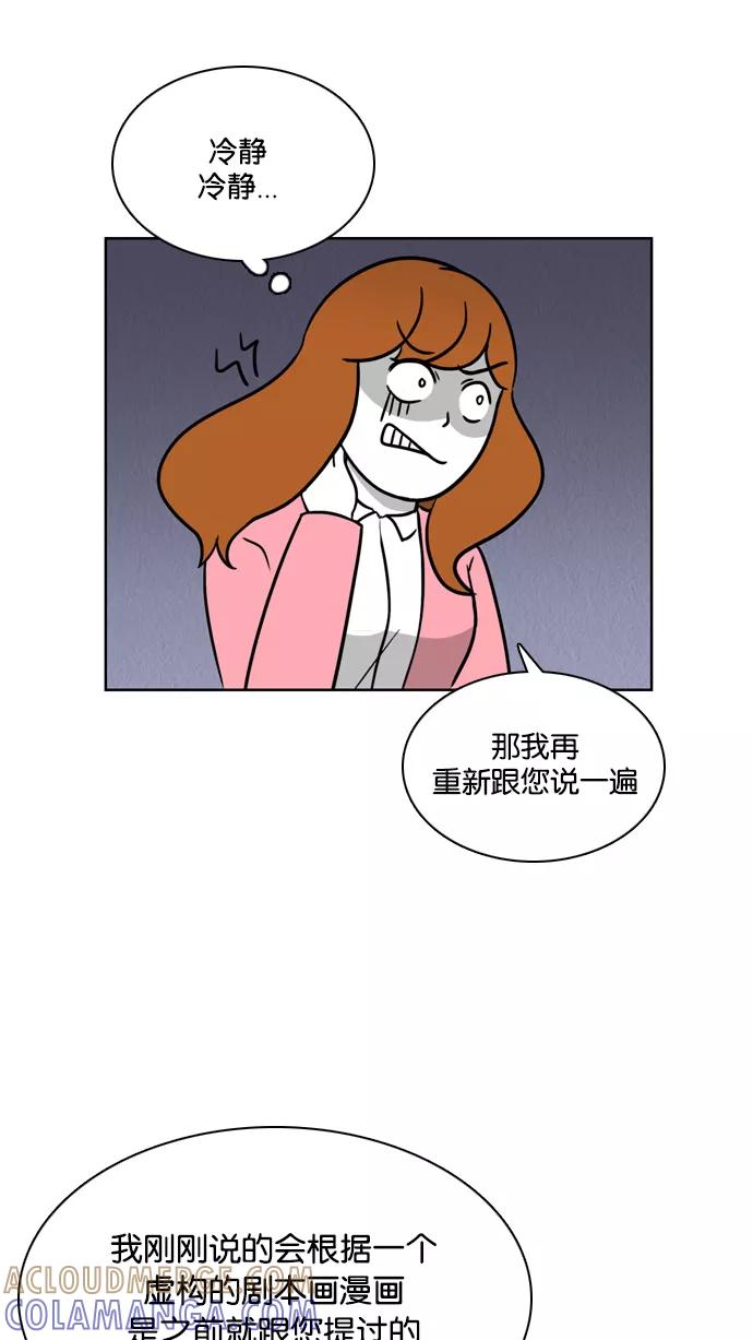 《加油！廉价菜鸟》[第31话] 鳄鱼的眼泪(1) 第46页