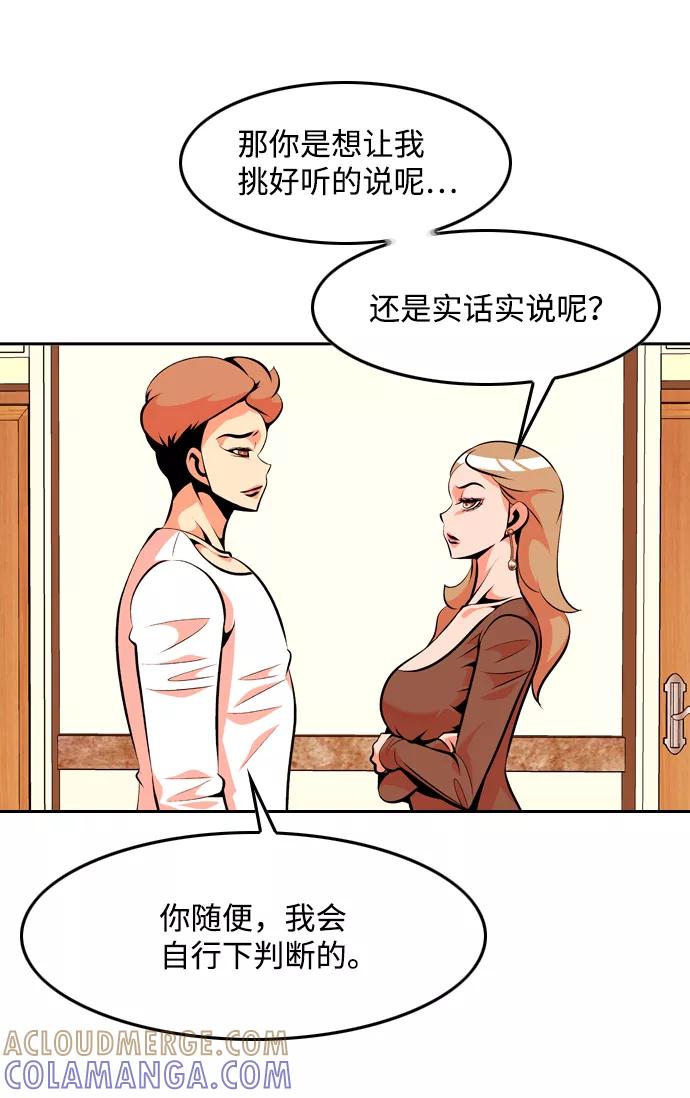 《像爸爸一样的男人》[第31话] 隐秘的对话 第22页