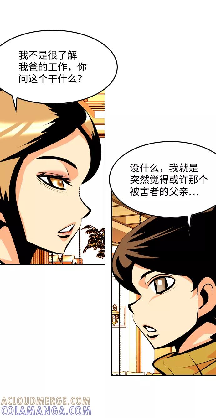 《像爸爸一样的男人》[第31话] 隐秘的对话 第46页