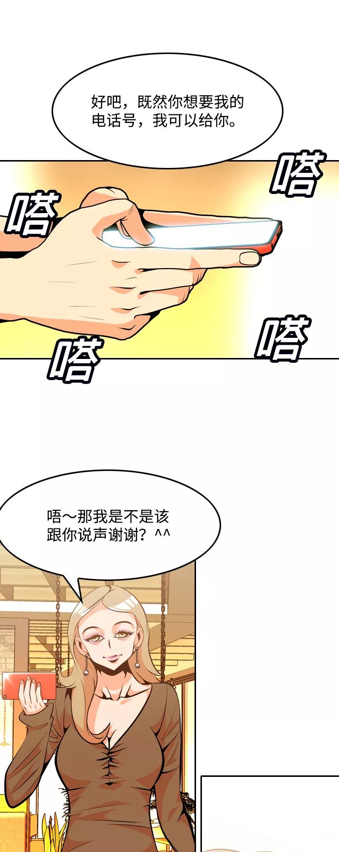 《像爸爸一样的男人》[第31话] 隐秘的对话 第5页