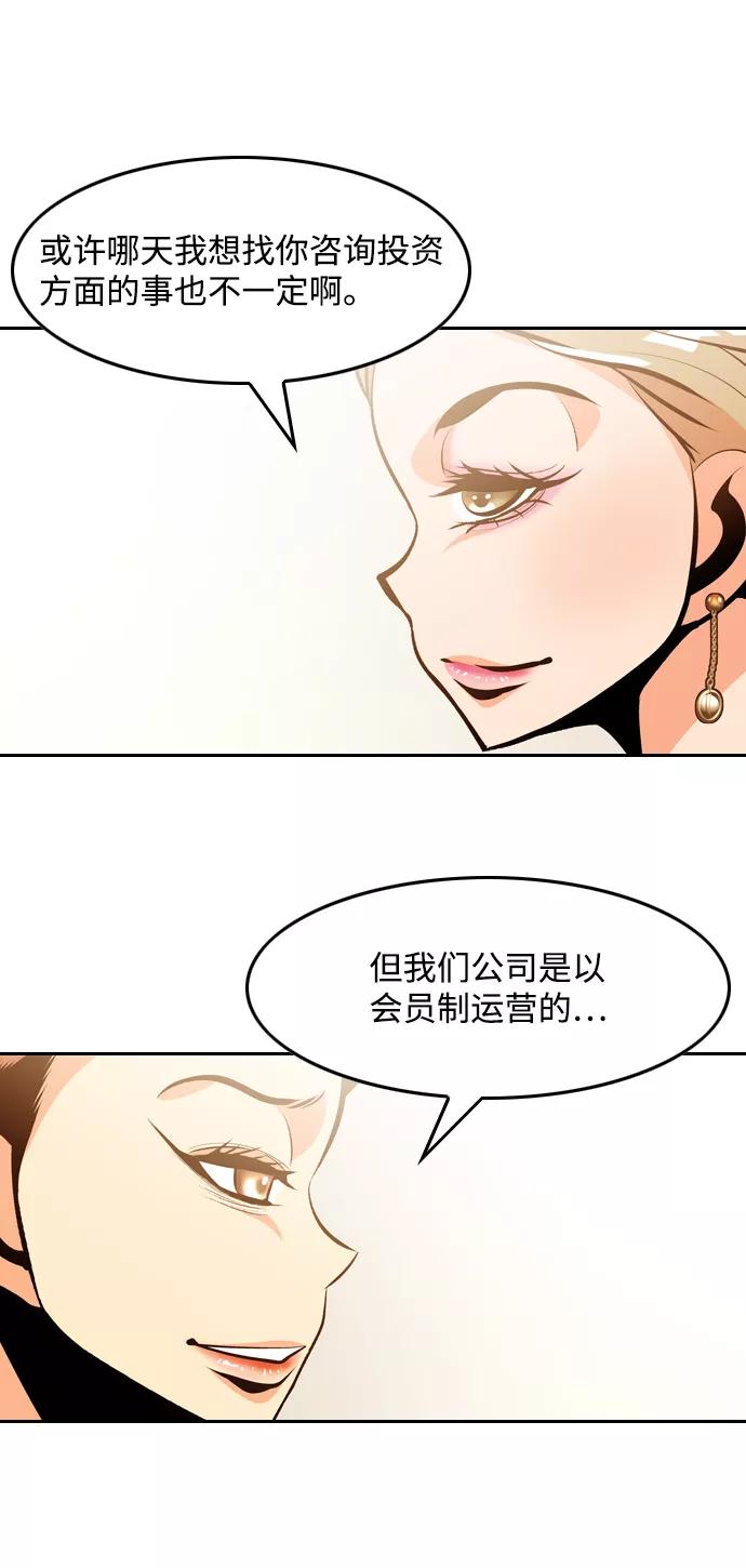 《像爸爸一样的男人》[第31话] 隐秘的对话 第3页