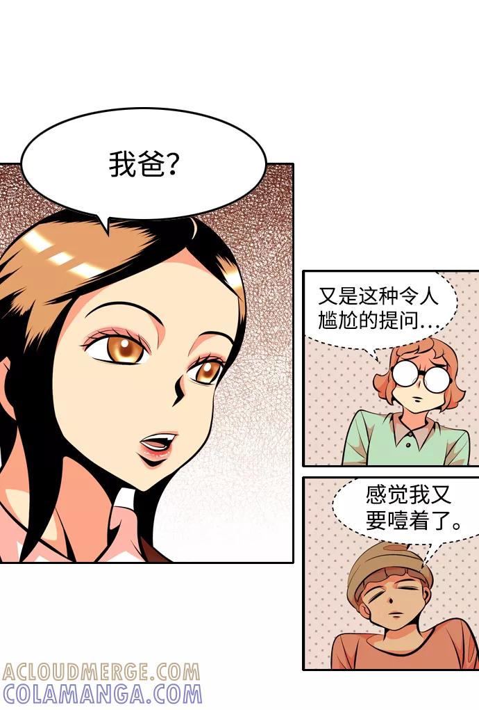 《像爸爸一样的男人》[第31话] 隐秘的对话 第40页