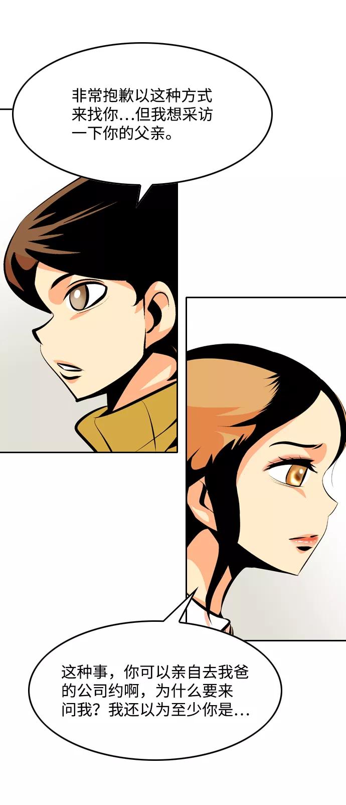 《像爸爸一样的男人》[第31话] 隐秘的对话 第51页