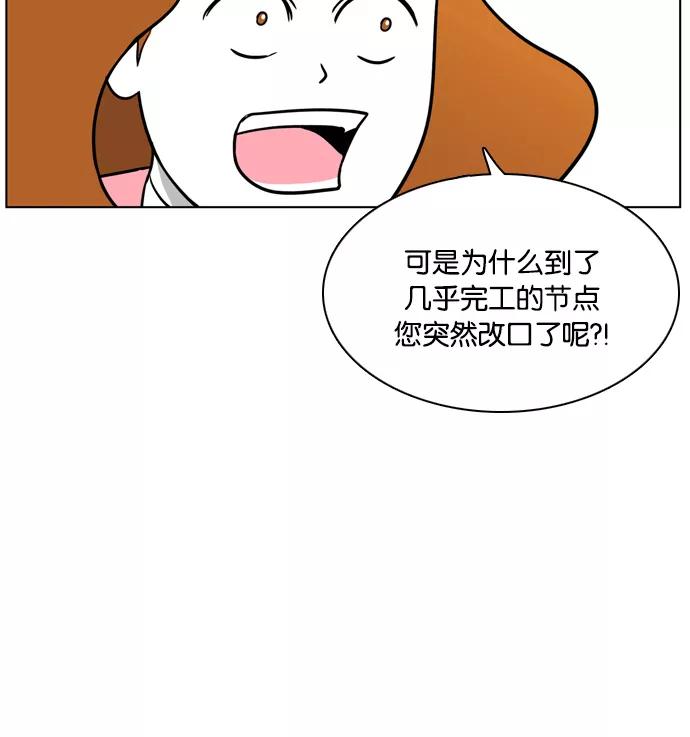 《加油！廉价菜鸟》[第31话] 鳄鱼的眼泪(1) 第44页