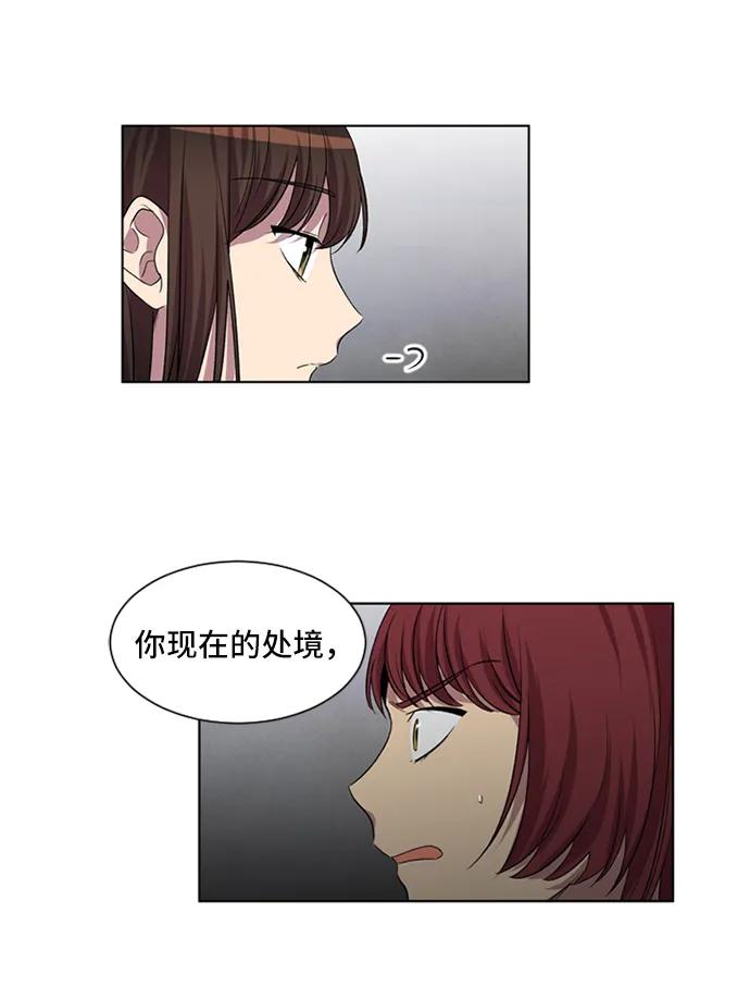 《初次见面》第31话 第59页