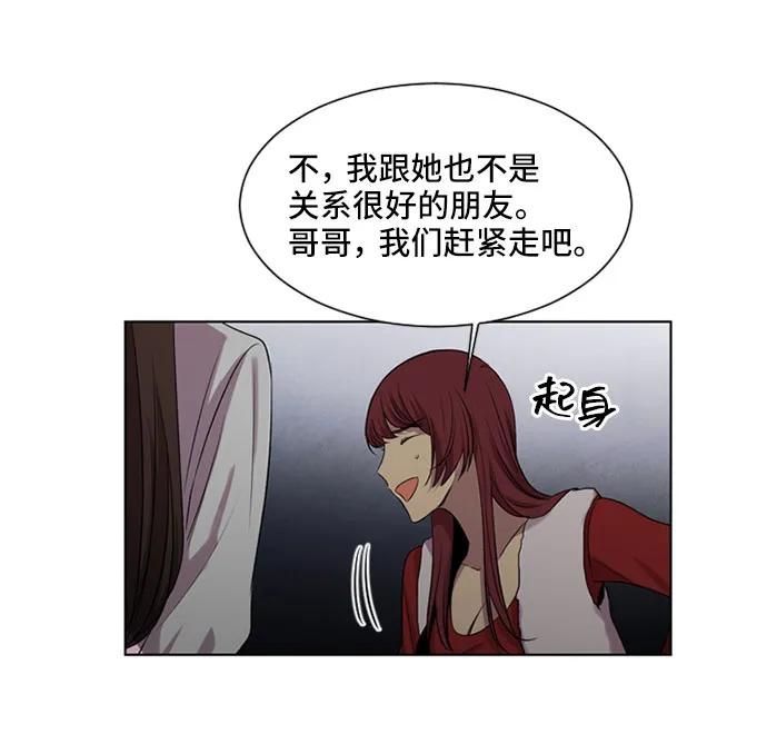 《初次见面》第31话 第45页
