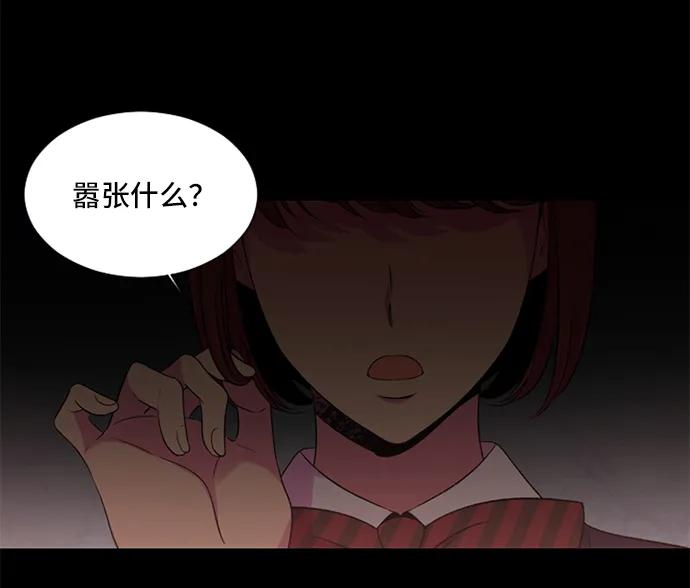 《初次见面》第31话 第26页