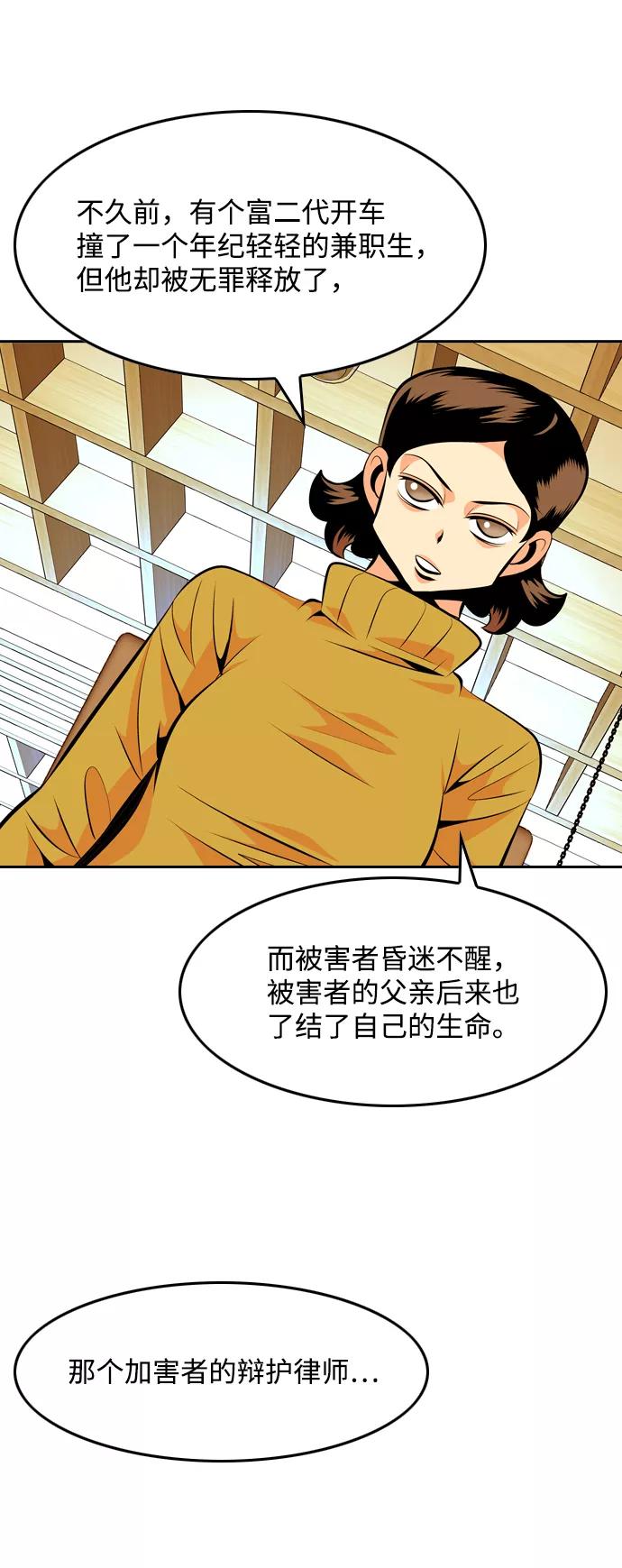 《像爸爸一样的男人》[第31话] 隐秘的对话 第44页
