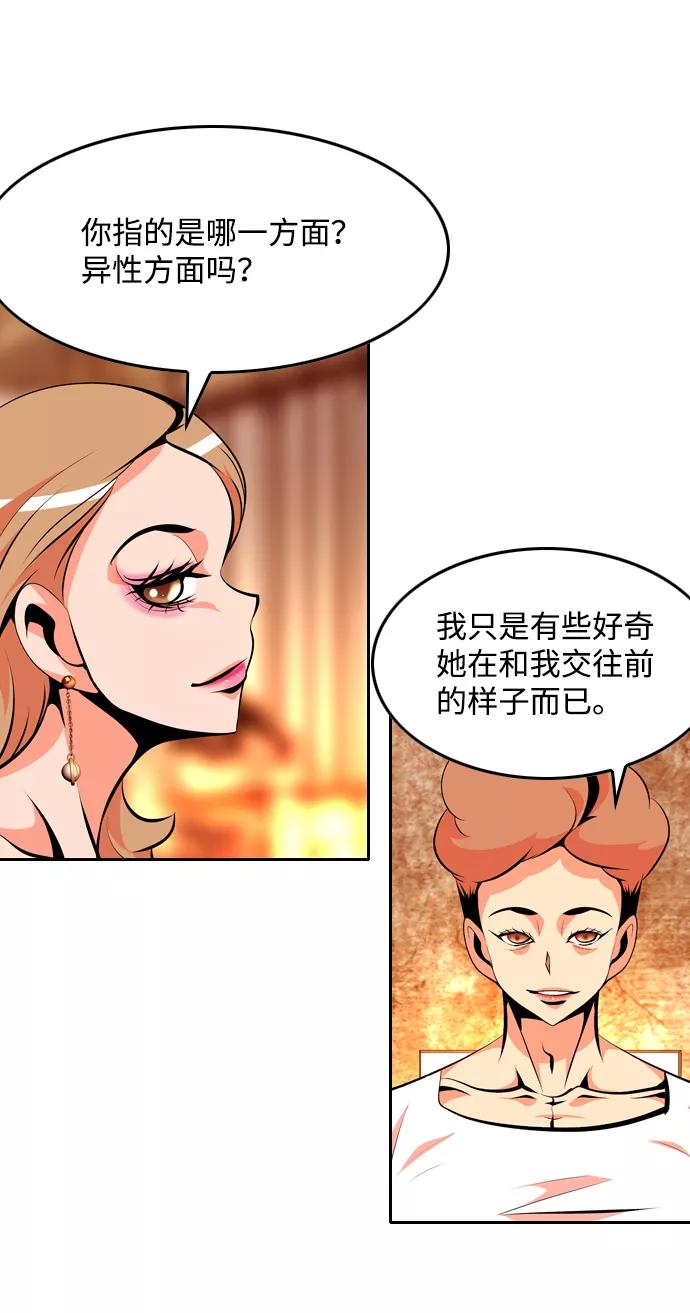 《像爸爸一样的男人》[第31话] 隐秘的对话 第21页
