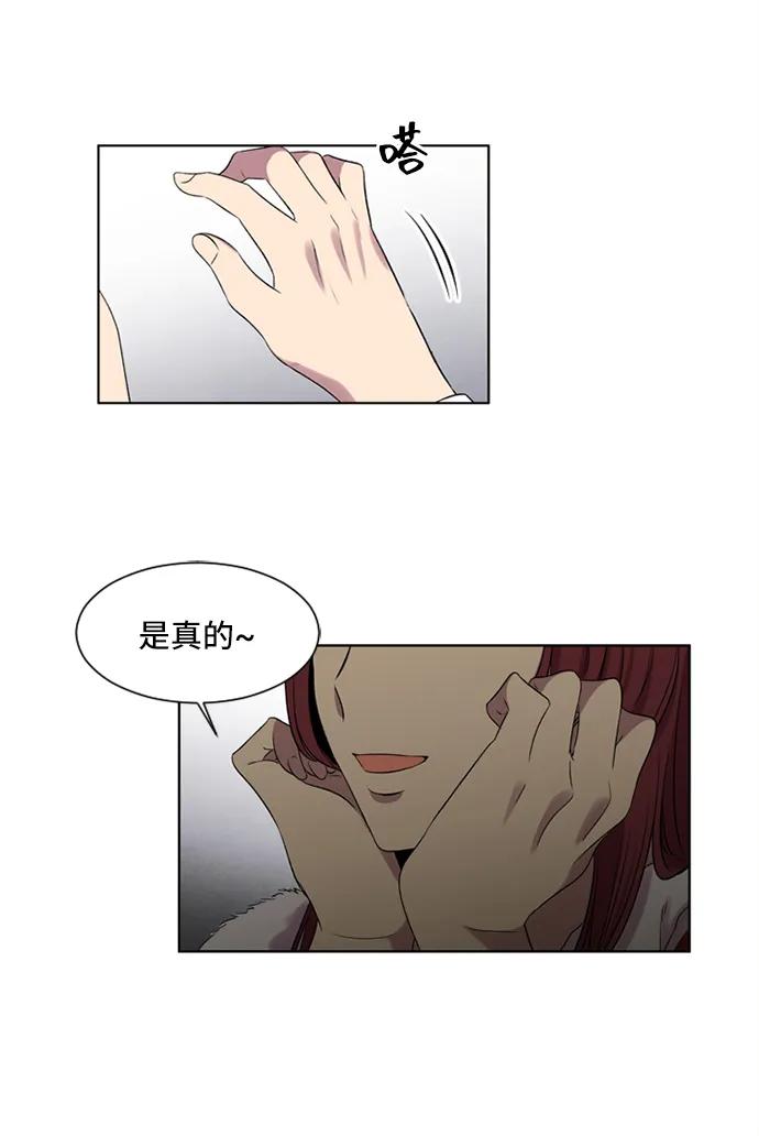 《初次见面》第31话 第21页