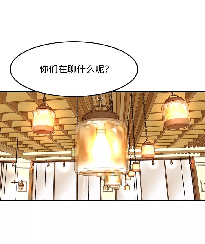 《像爸爸一样的男人》[第31话] 隐秘的对话 第54页