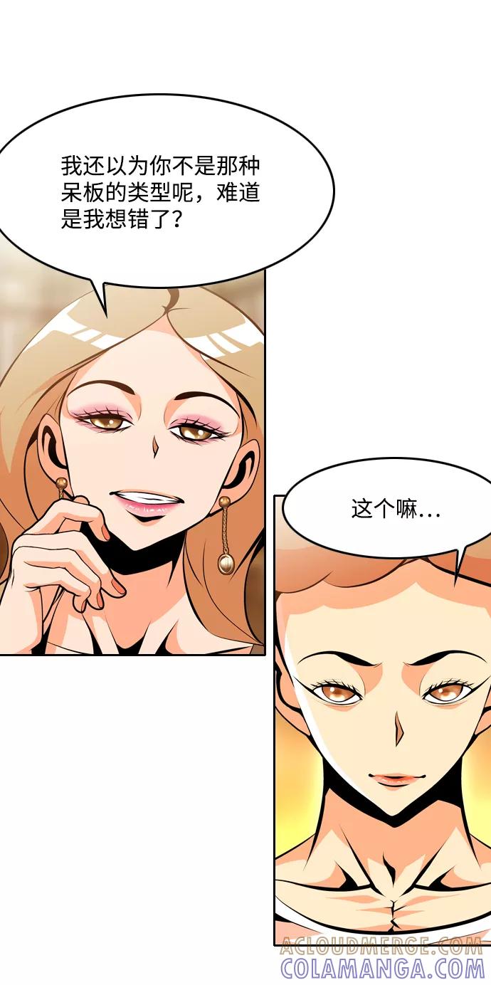 《像爸爸一样的男人》[第31话] 隐秘的对话 第4页