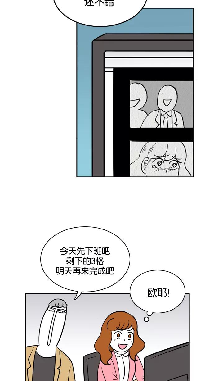 《加油！廉价菜鸟》[第31话] 鳄鱼的眼泪(1) 第29页