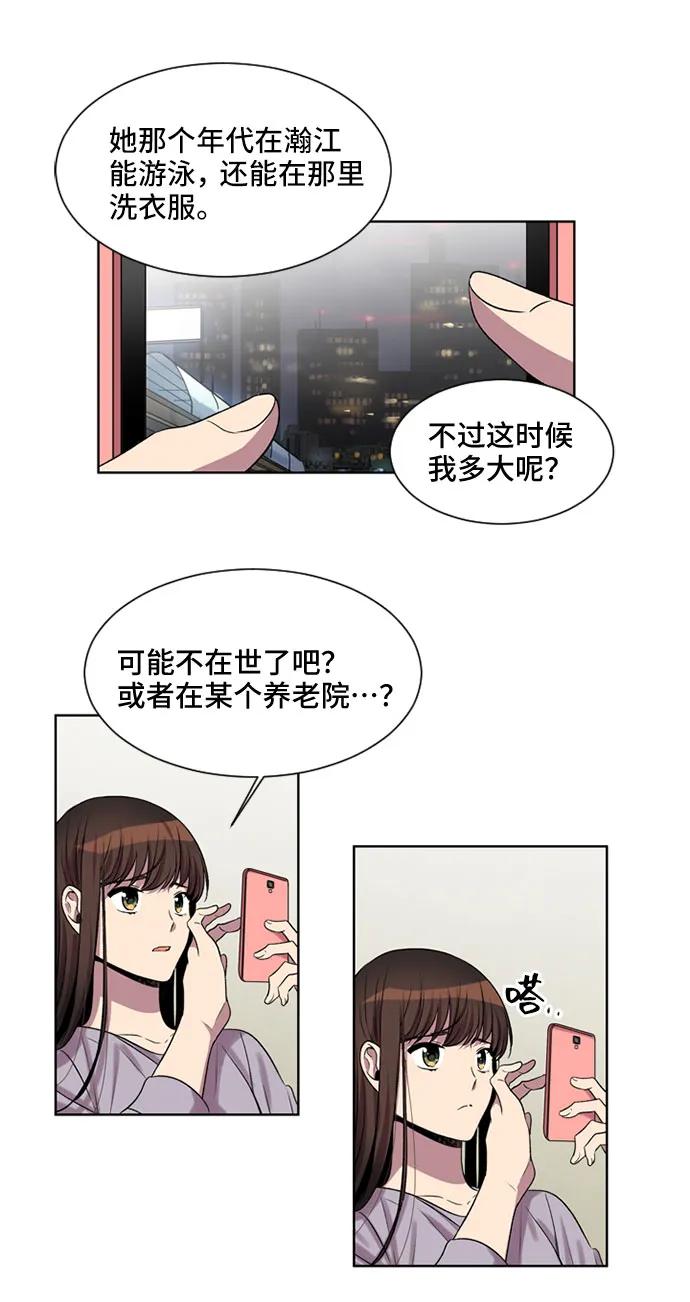 《初次见面》第31话 第15页