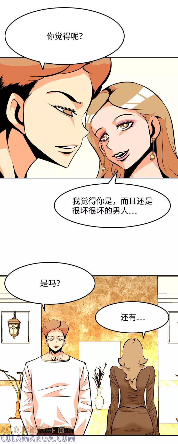 《像爸爸一样的男人》[第31话] 隐秘的对话 第10页