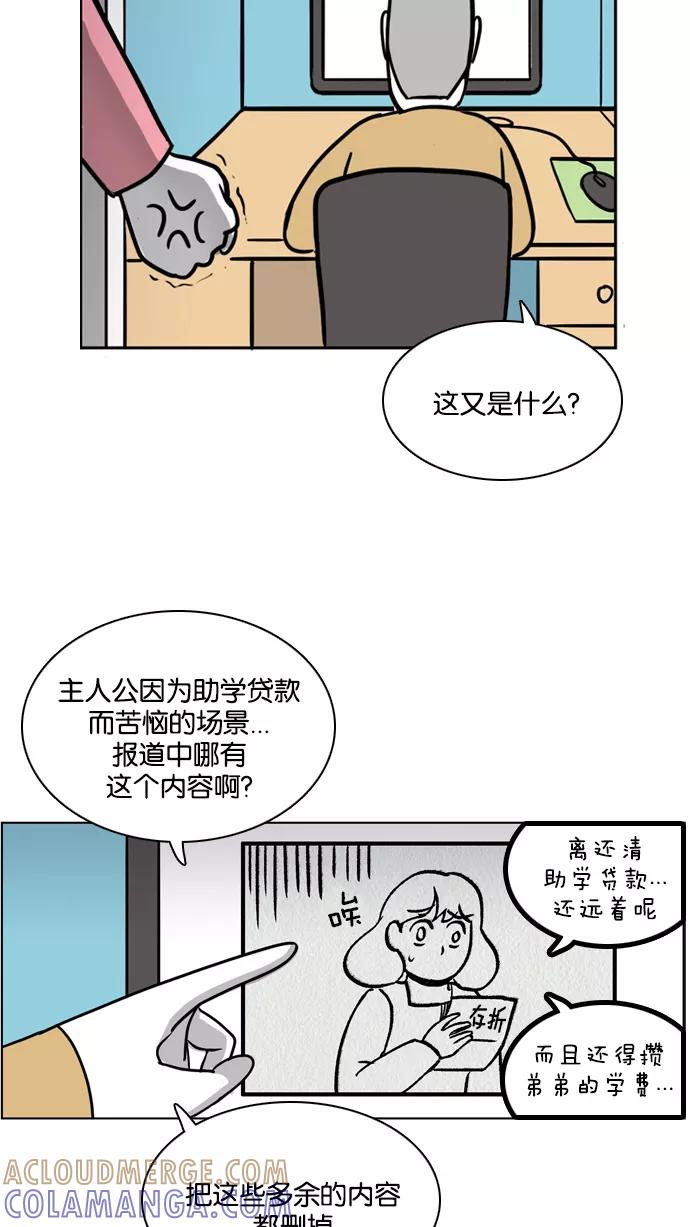 《加油！廉价菜鸟》[第31话] 鳄鱼的眼泪(1) 第40页