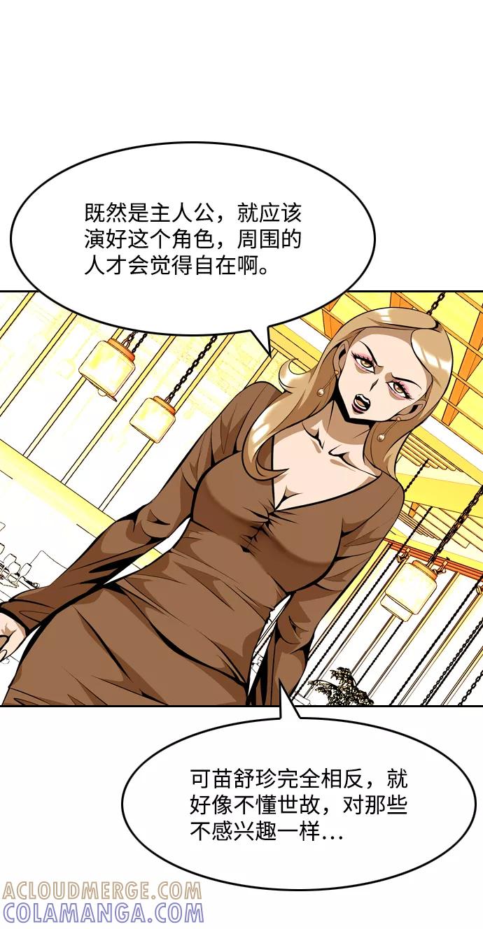 《像爸爸一样的男人》[第31话] 隐秘的对话 第28页