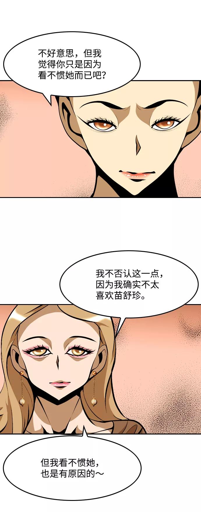 《像爸爸一样的男人》[第31话] 隐秘的对话 第26页