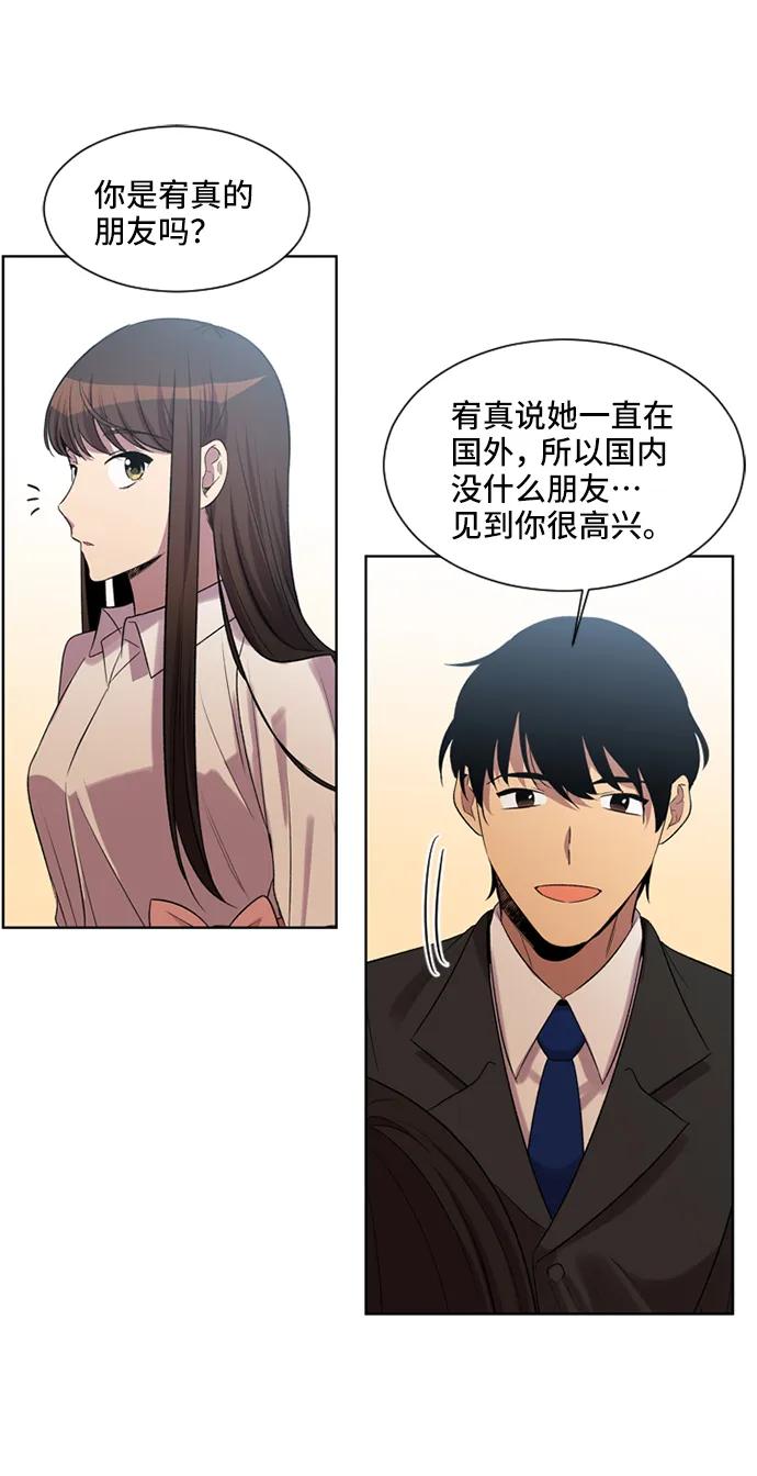 《初次见面》第31话 第44页