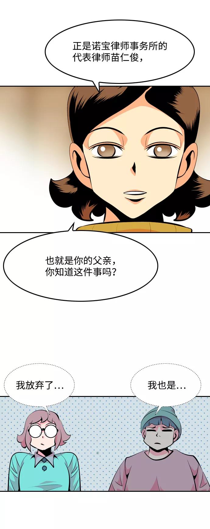 《像爸爸一样的男人》[第31话] 隐秘的对话 第45页