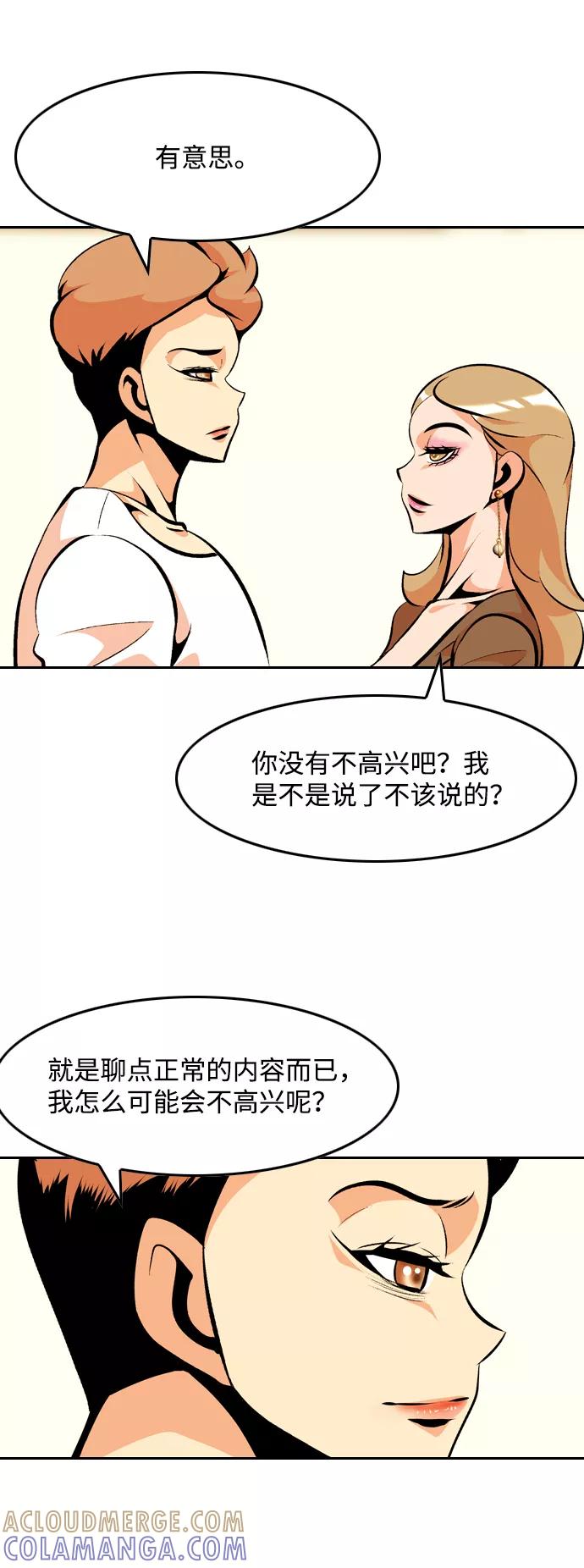 《像爸爸一样的男人》[第31话] 隐秘的对话 第31页