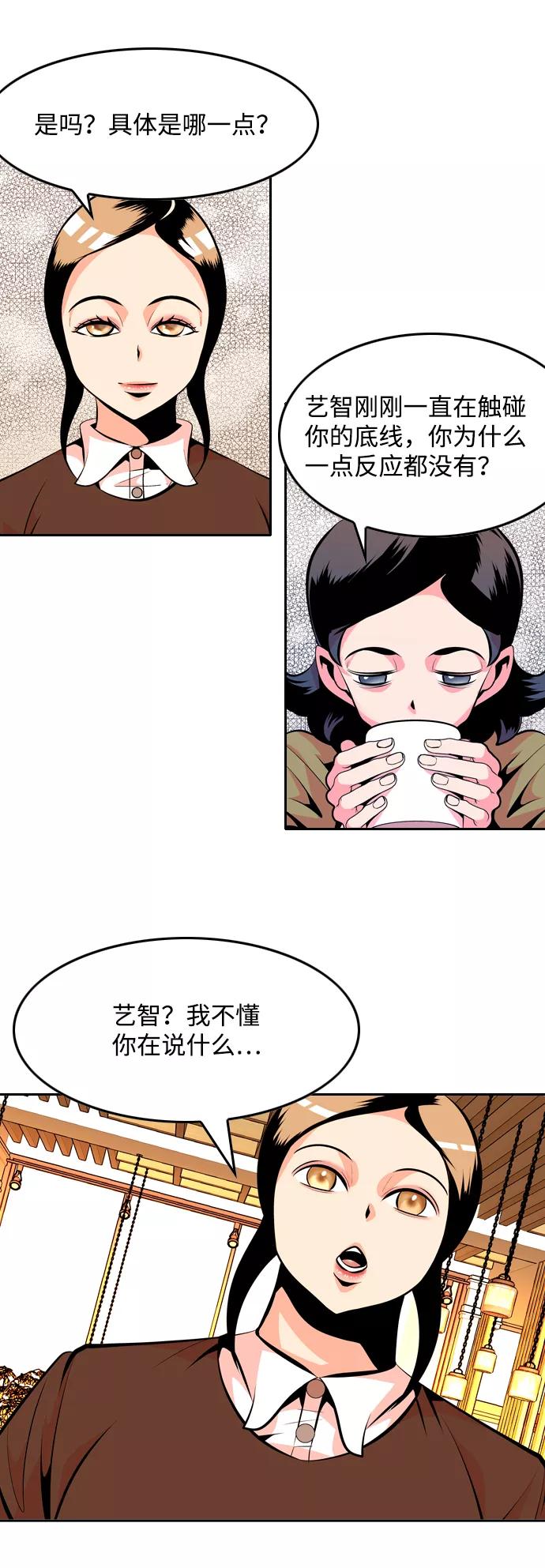 《像爸爸一样的男人》[第31话] 隐秘的对话 第18页