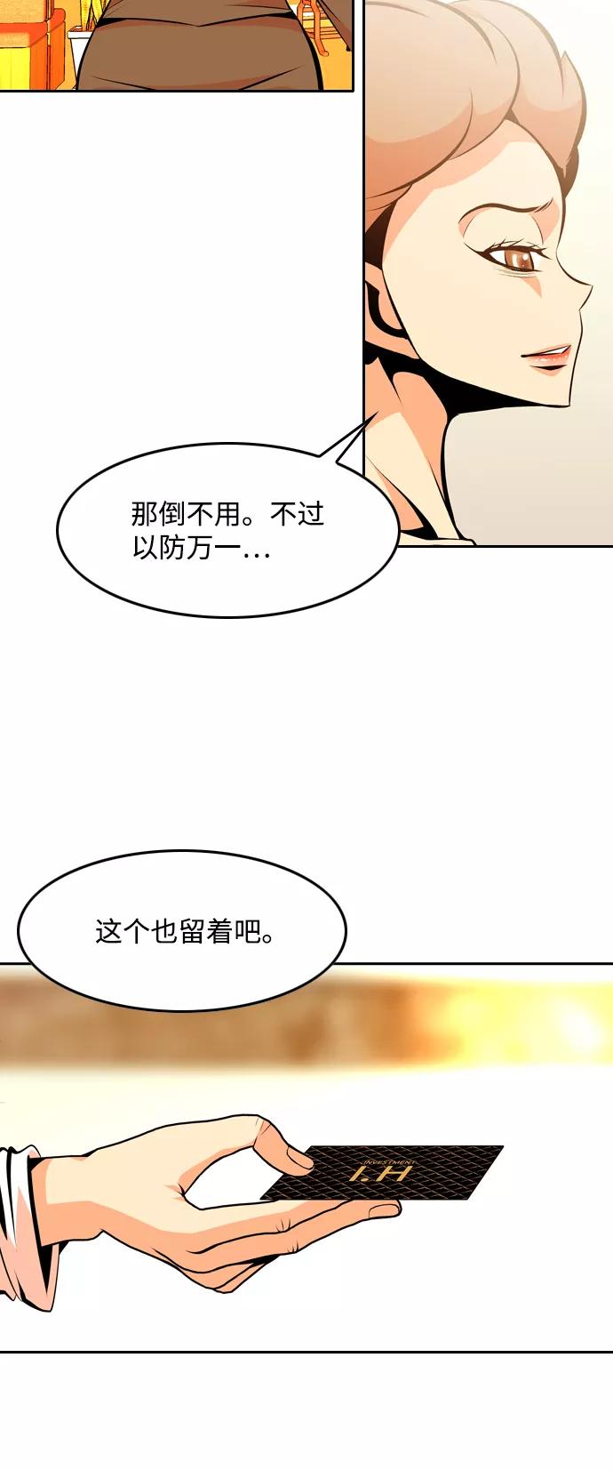 《像爸爸一样的男人》[第31话] 隐秘的对话 第6页