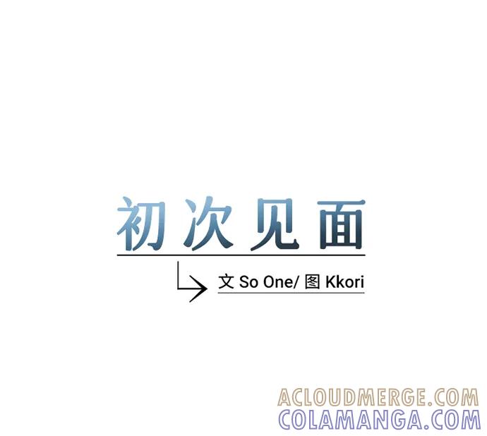 《初次见面》第31话 第13页