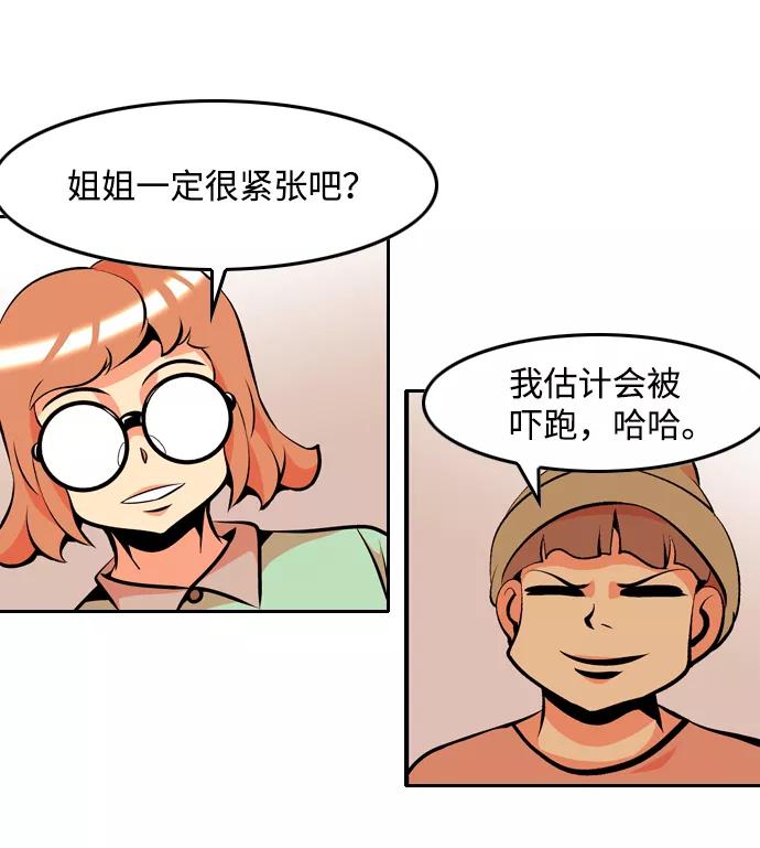 《像爸爸一样的男人》[第31话] 隐秘的对话 第38页