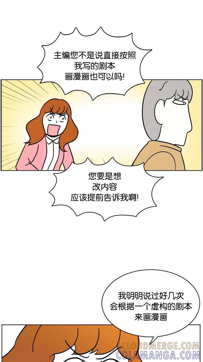 《加油！廉价菜鸟》[第31话] 鳄鱼的眼泪(1) 第43页