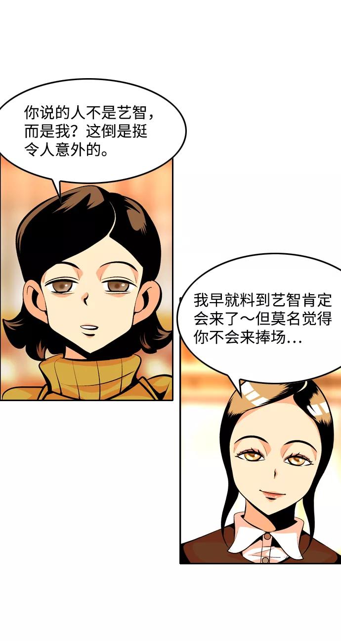 《像爸爸一样的男人》[第31话] 隐秘的对话 第14页