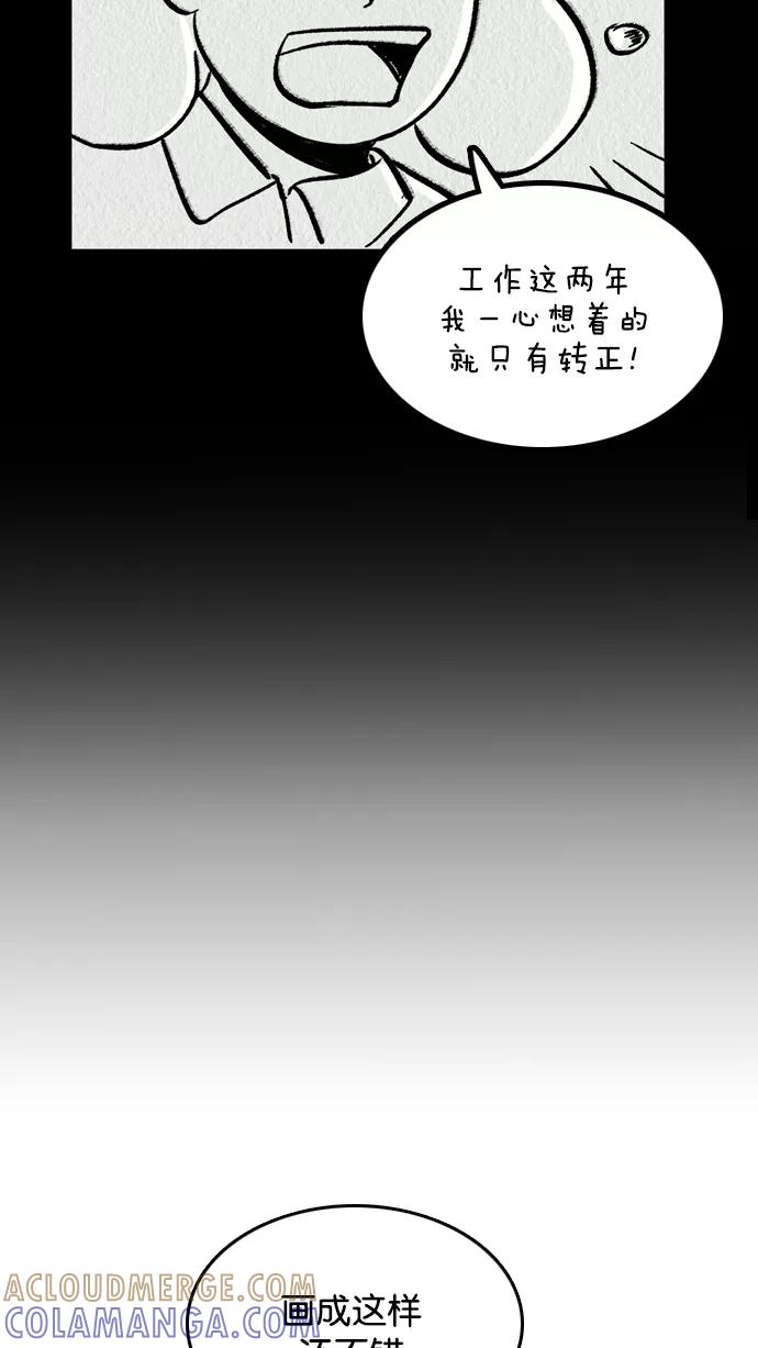 《加油！廉价菜鸟》[第31话] 鳄鱼的眼泪(1) 第28页