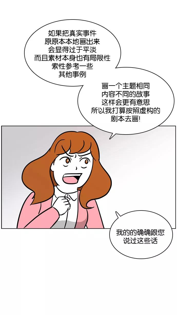 《加油！廉价菜鸟》[第31话] 鳄鱼的眼泪(1) 第48页