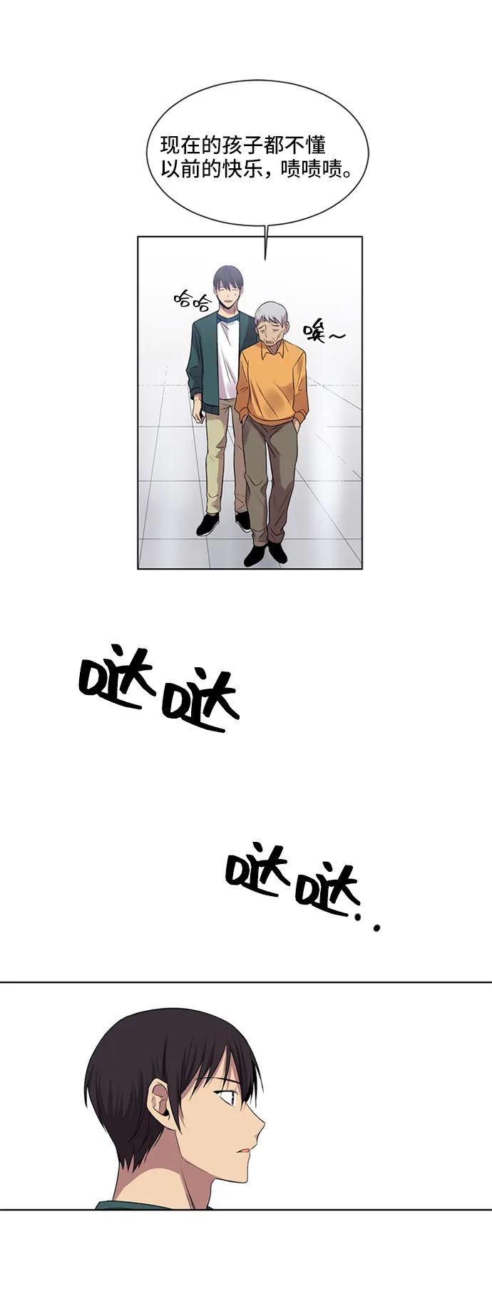 《初次见面》第31话 第2页