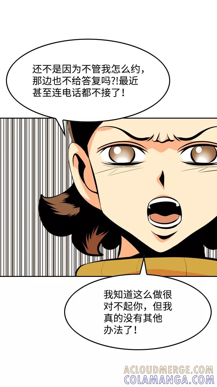 《像爸爸一样的男人》[第31话] 隐秘的对话 第52页