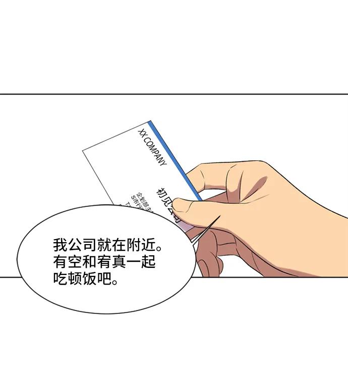 《初次见面》第31话 第51页