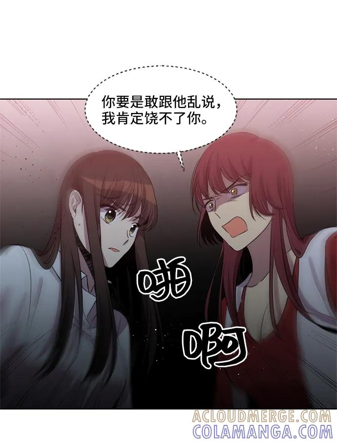 《初次见面》第31话 第58页
